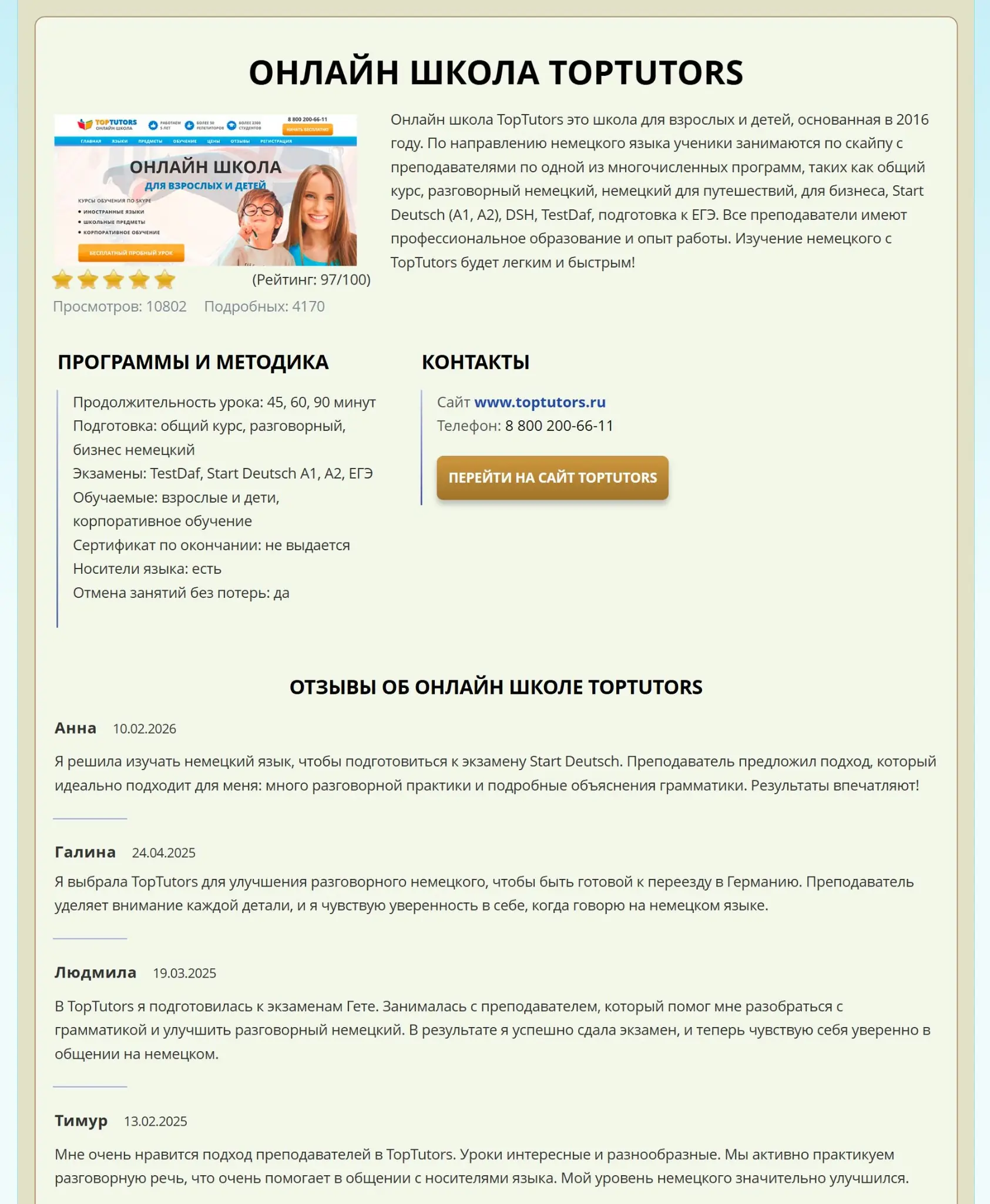 Отзыв ученика