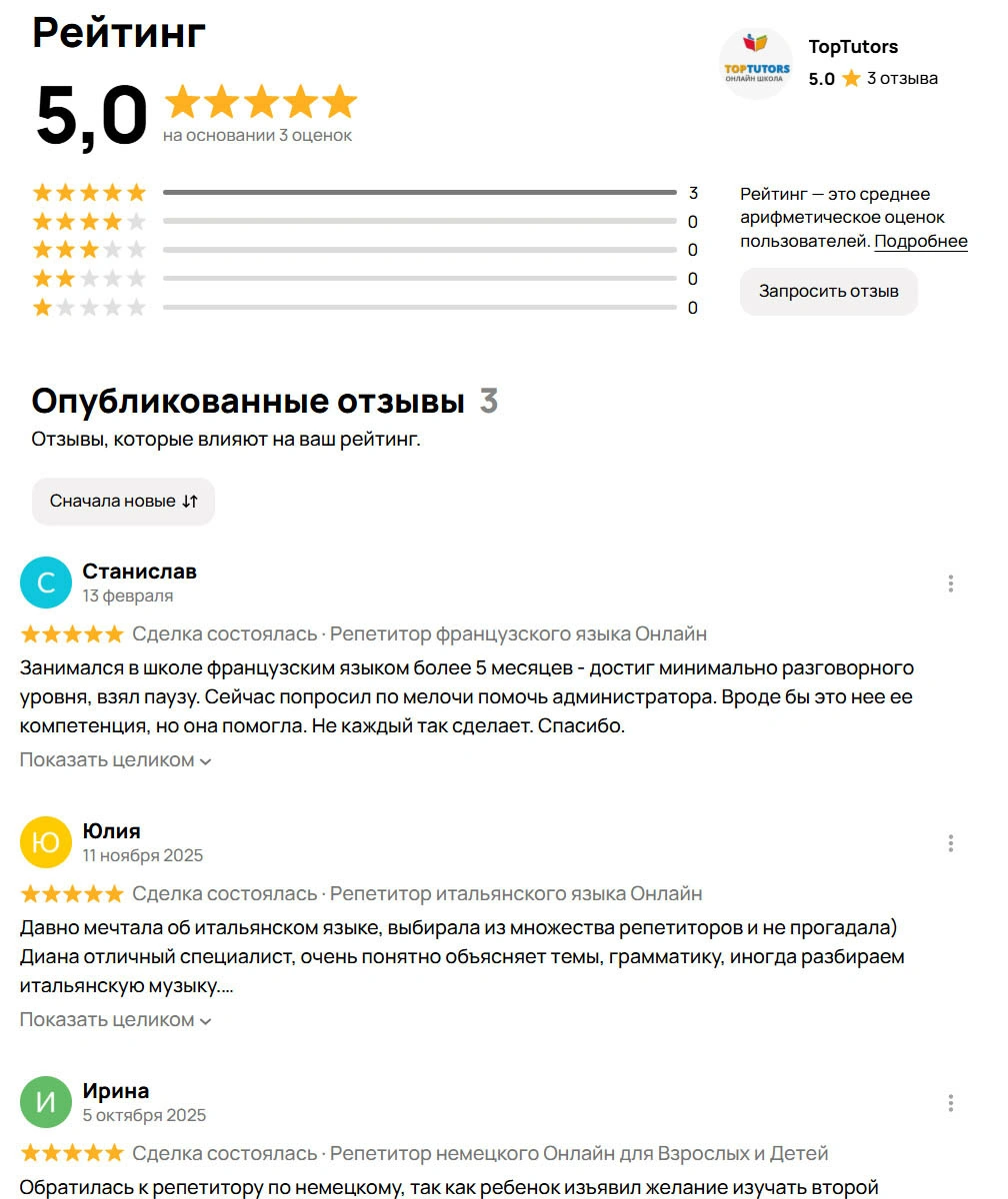 Отзыв ученика