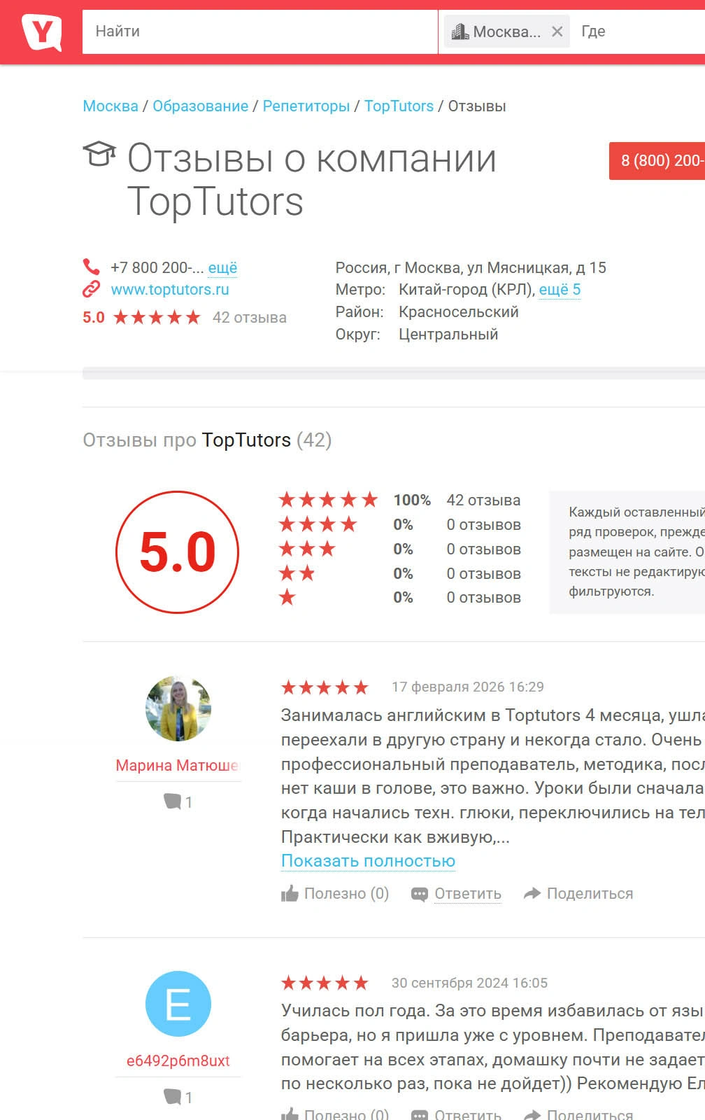 Отзыв ученика