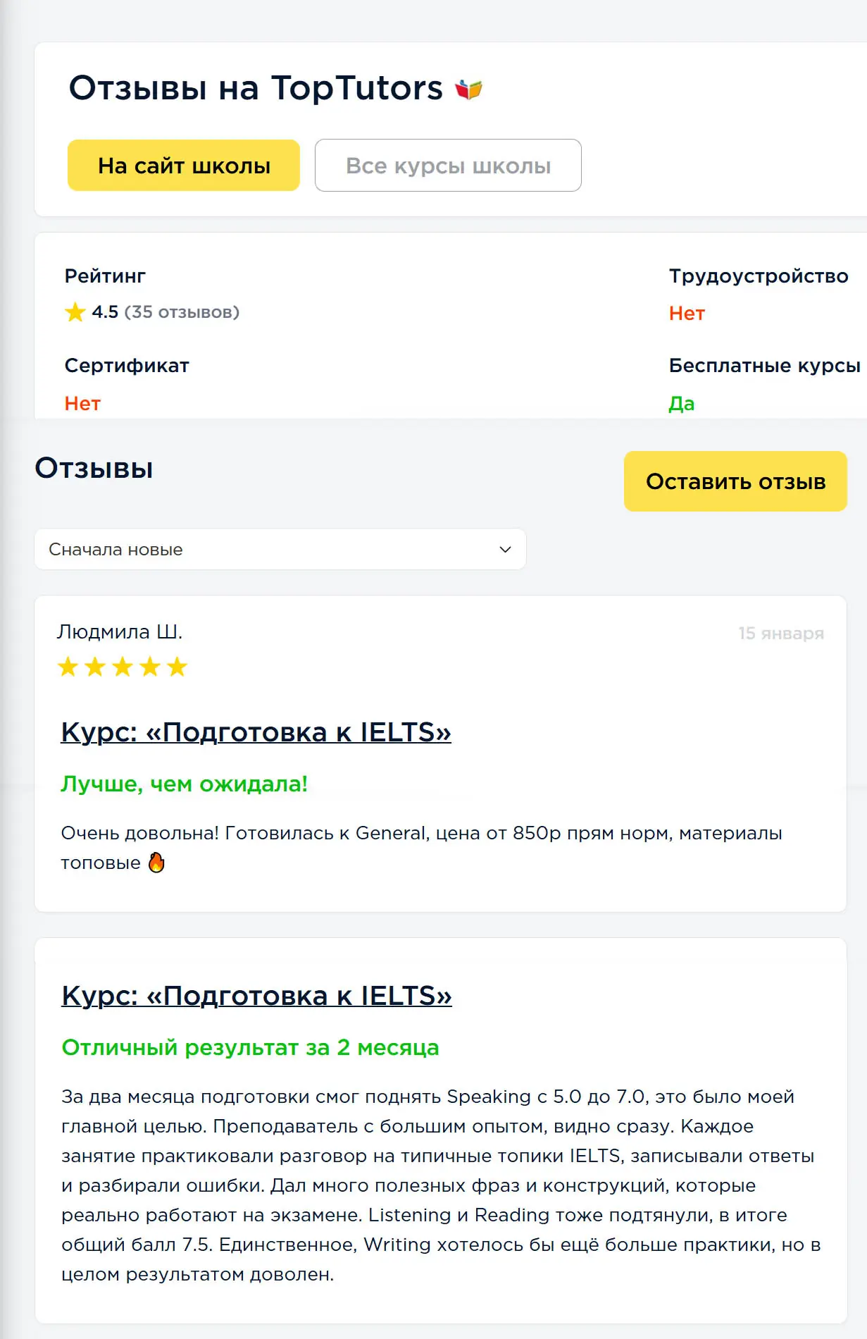 Отзыв ученика