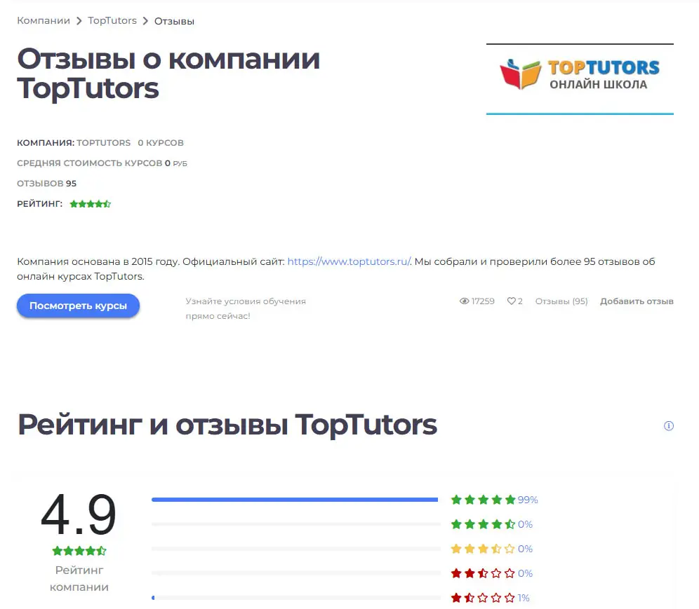 Отзыв ученика